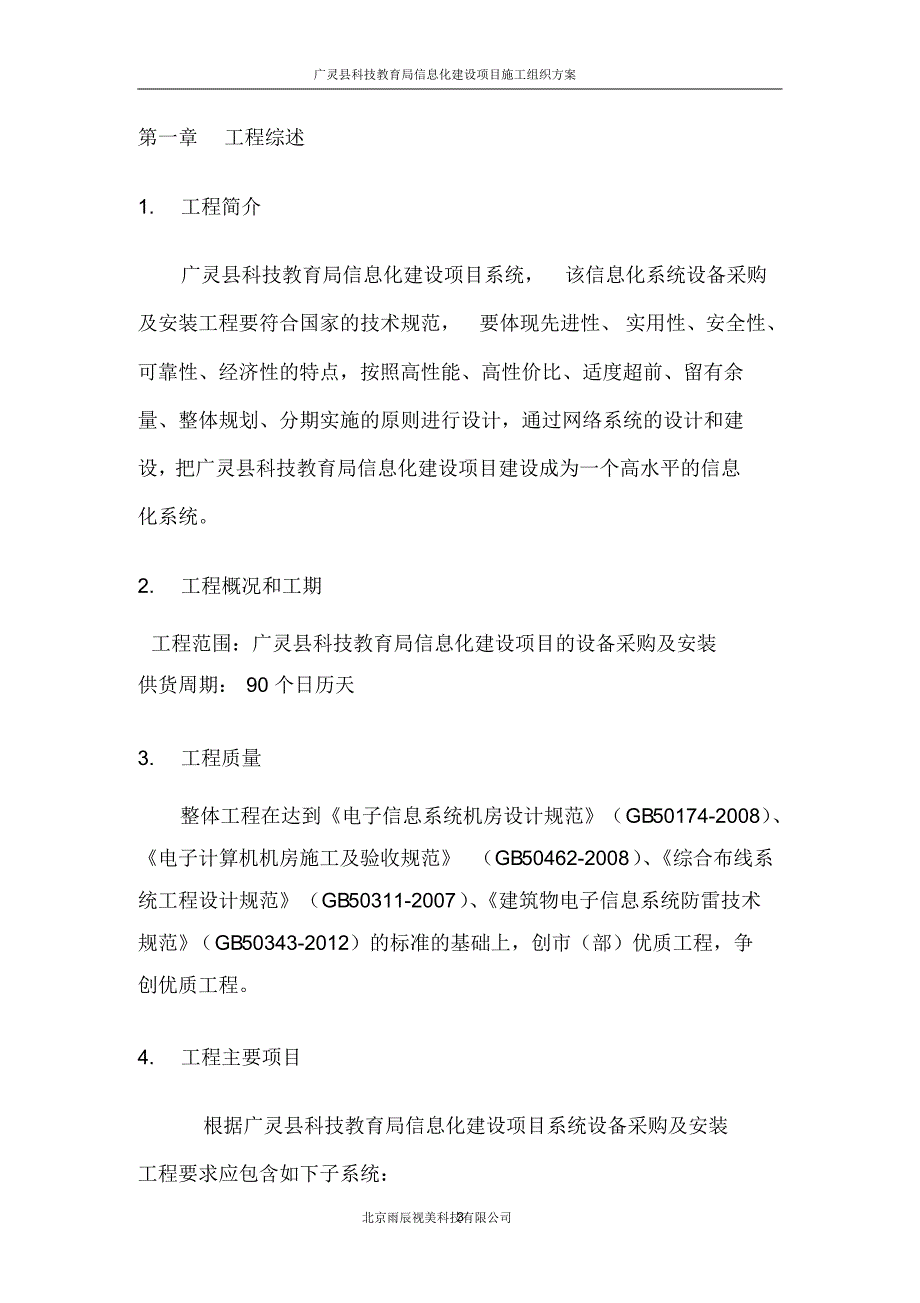 广林教育信息化建设工程施工组织计划(完全版)-副本_第3页