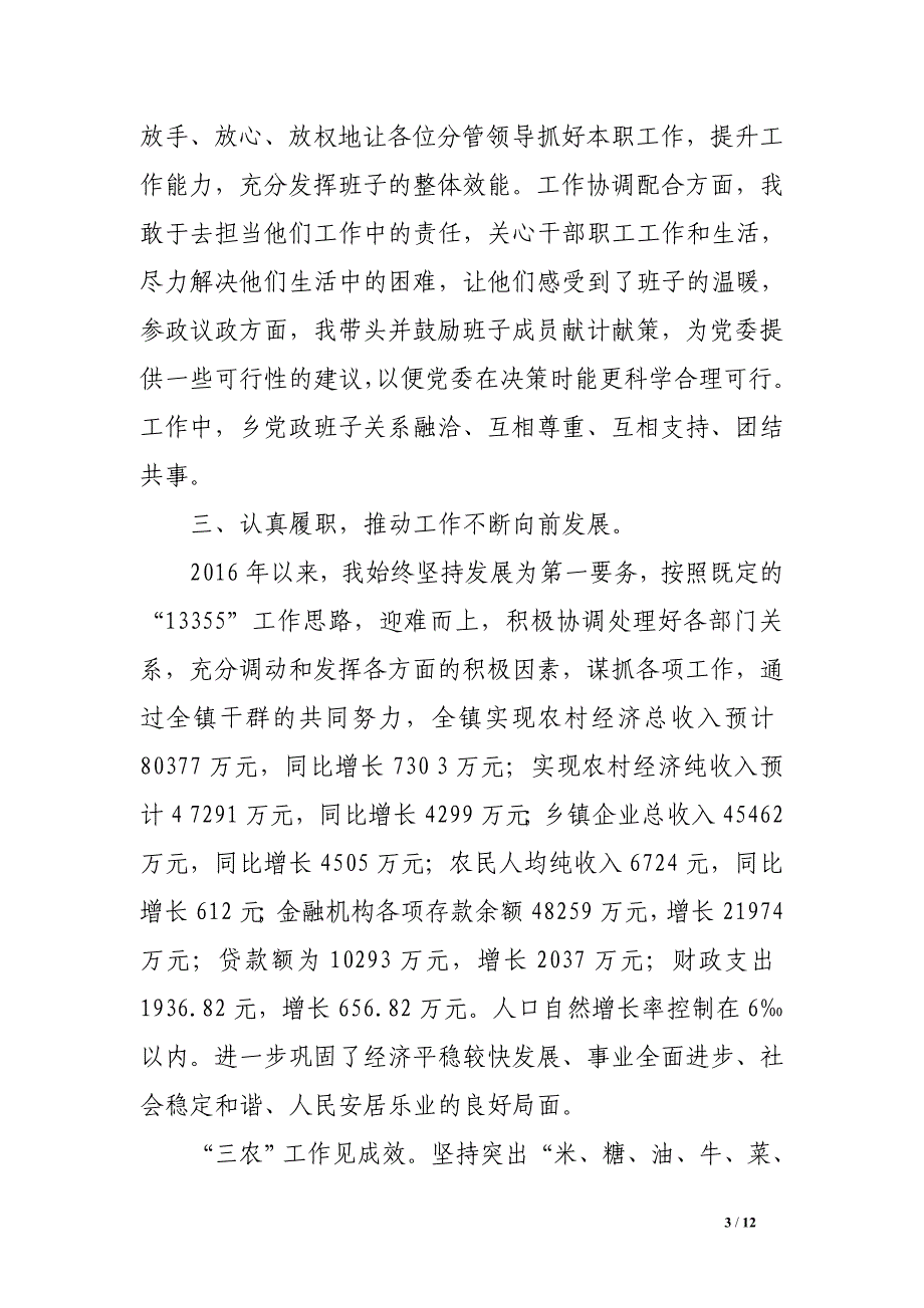 2014年乡镇镇长个人述职述德述廉报告.doc_第3页