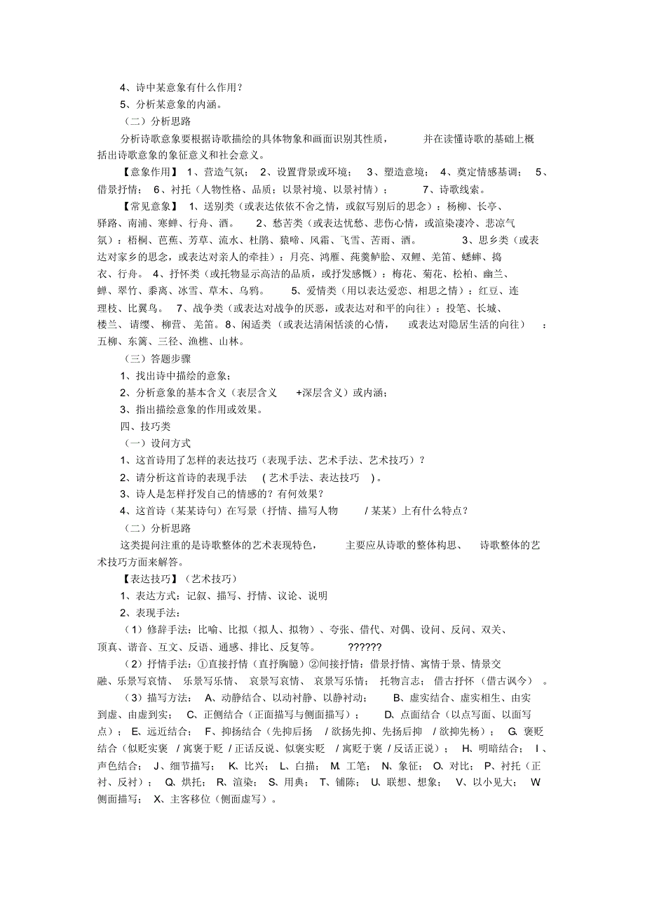 诗歌鉴赏答题步骤及常见答案_第3页