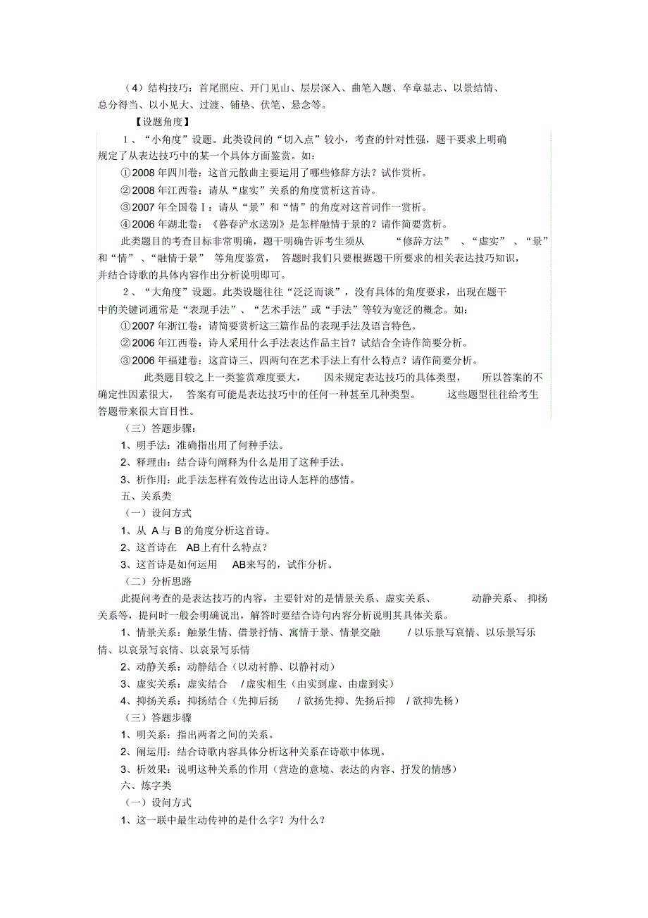 诗歌鉴赏答题步骤及常见答案_第4页