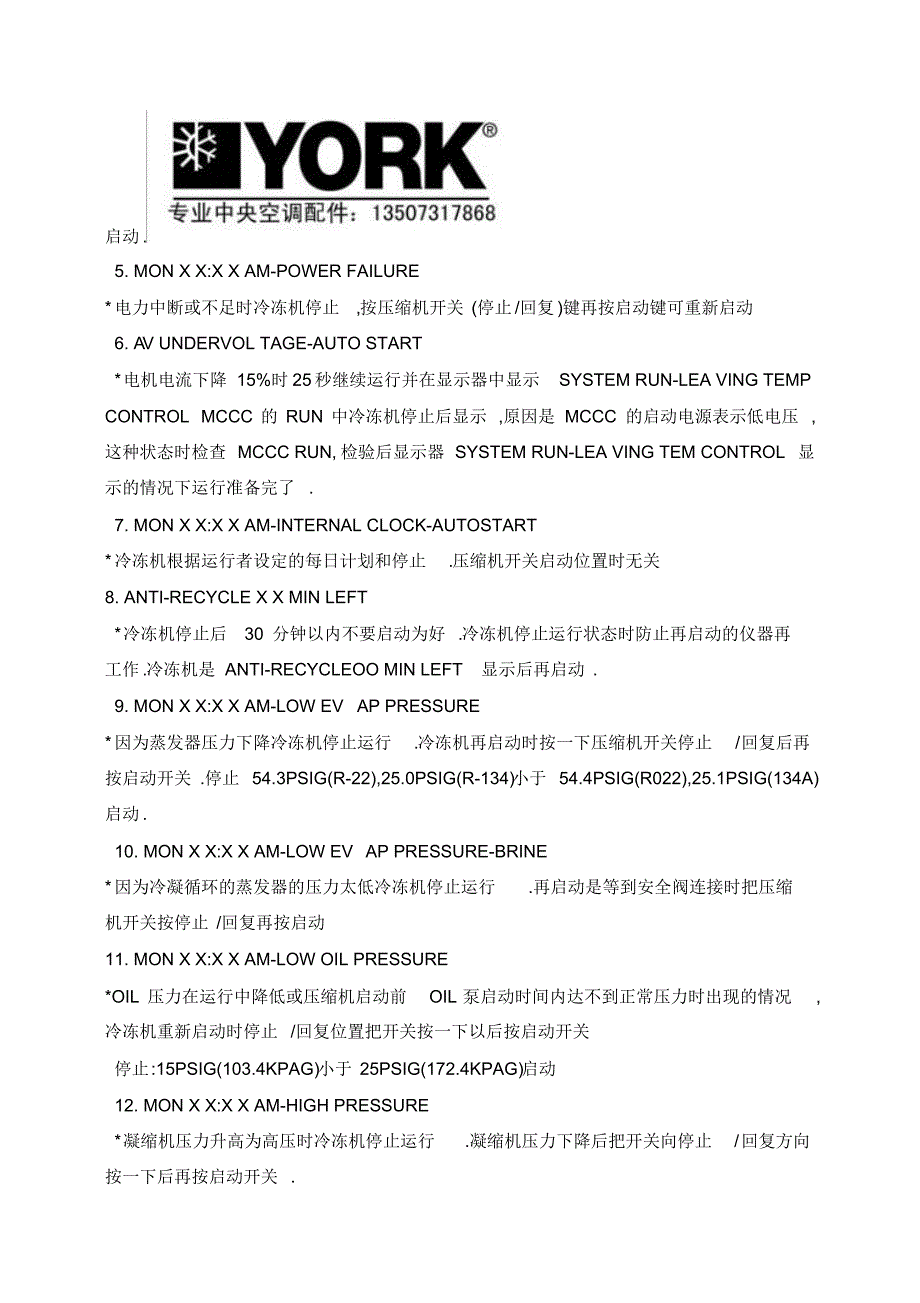 约克空调-故障解决方法技术资料_第3页