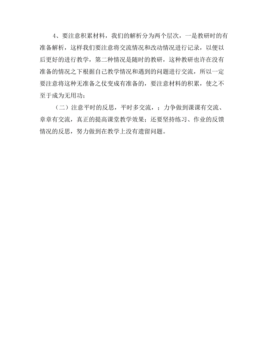 四年级数学教研组教学工作计划_第4页