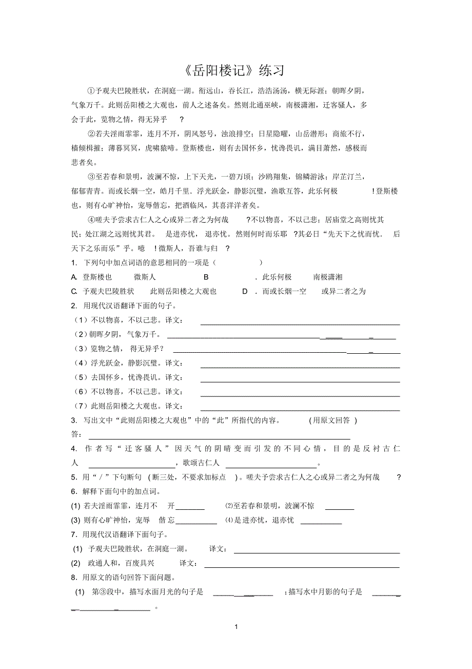 岳阳楼练习题附答案_第1页