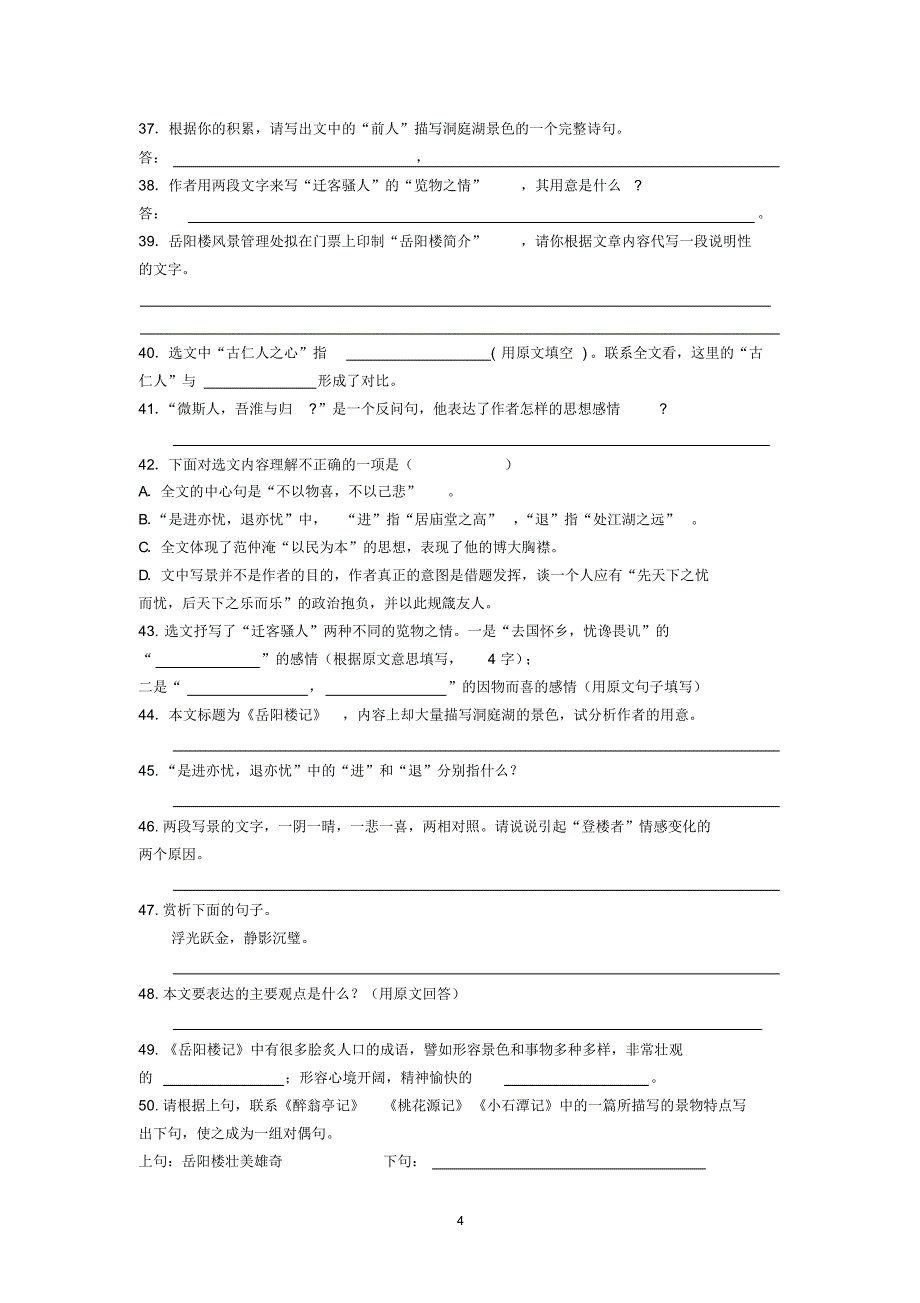 岳阳楼练习题附答案_第4页