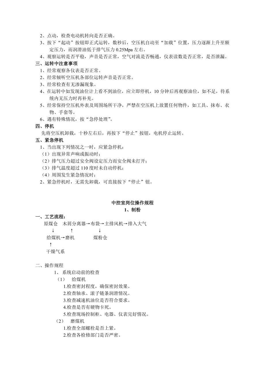 喷煤车间操作规程_第5页