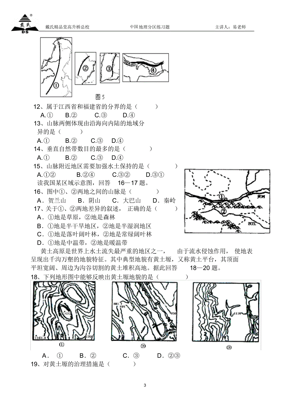 练习1：中国的地形_第3页