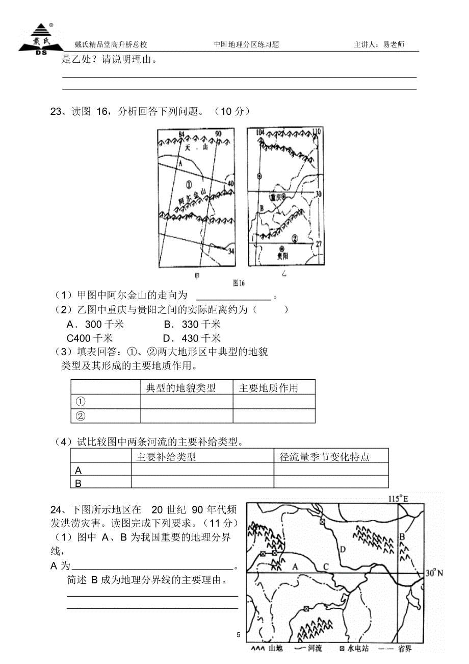 练习1：中国的地形_第5页
