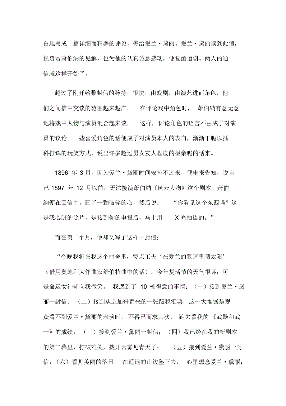 萧伯纳的纸上罗曼史_第2页