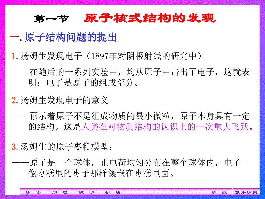 原子核式结构的发现_第4页