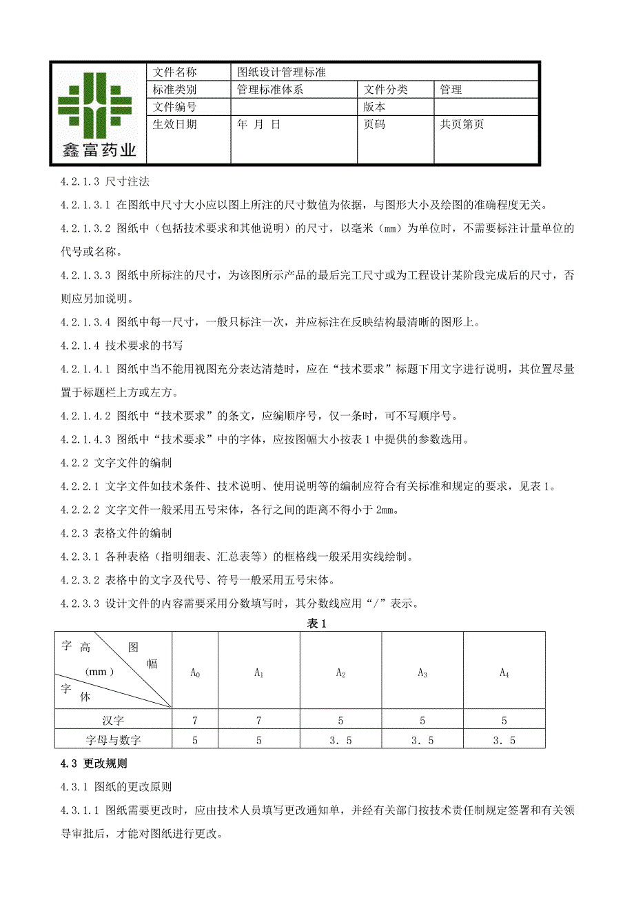 图纸设计管理标准_第3页