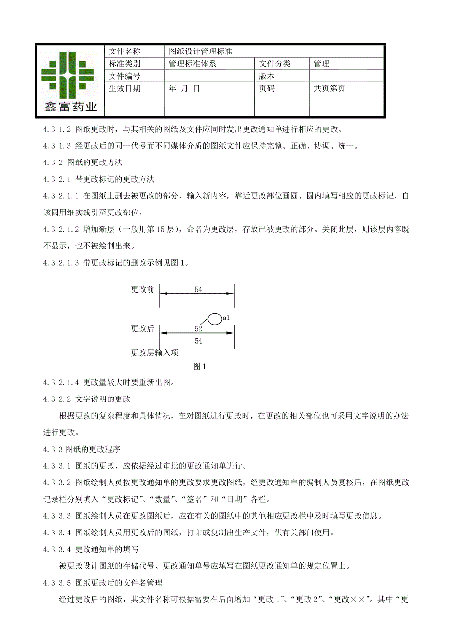 图纸设计管理标准_第4页