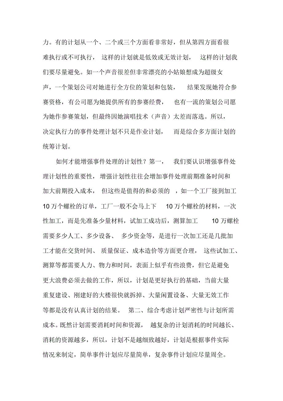 增强计划性提高执行力_第3页