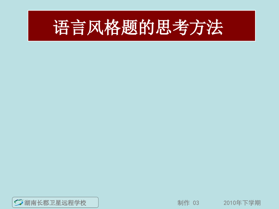 11.01.22高三语文(文)《鉴赏诗歌的语言2+诗歌鉴赏之艺术手法+思想内容》(课件)_第2页