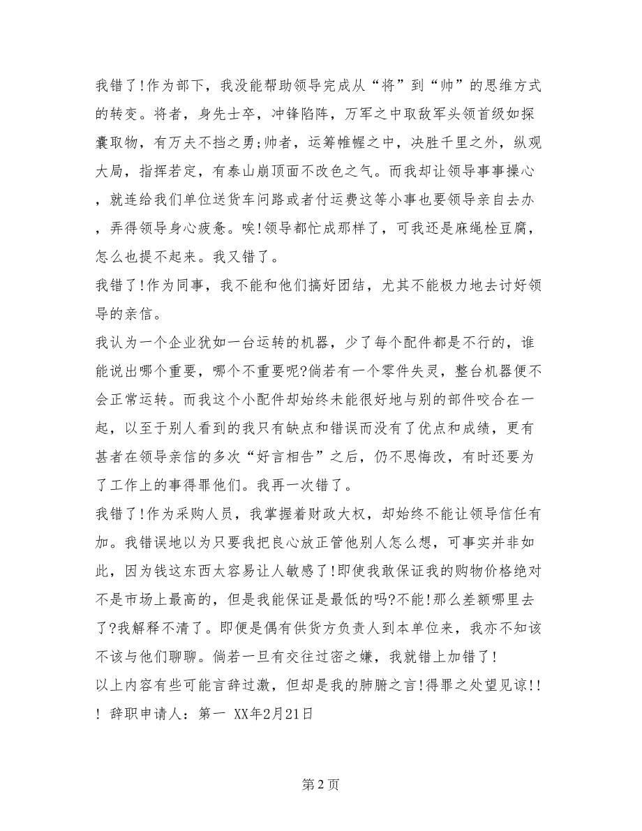 2017年3月公司职员个人辞职报告模板_第2页