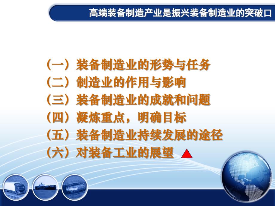 高端装备制造产业是振兴装备制造业的突破口_第3页