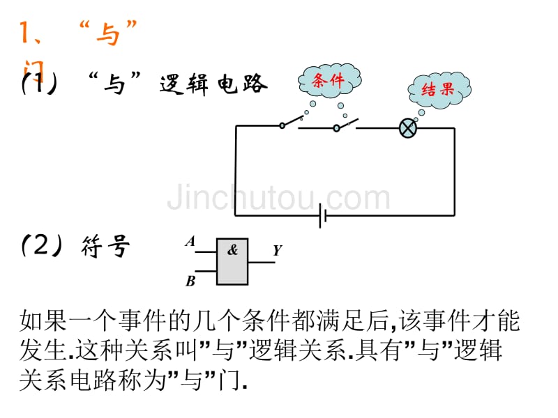 2.10简单的逻辑电路_第4页