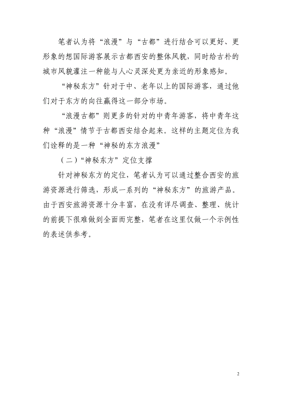 国际化定位、国际化建设、国际化营销_第2页