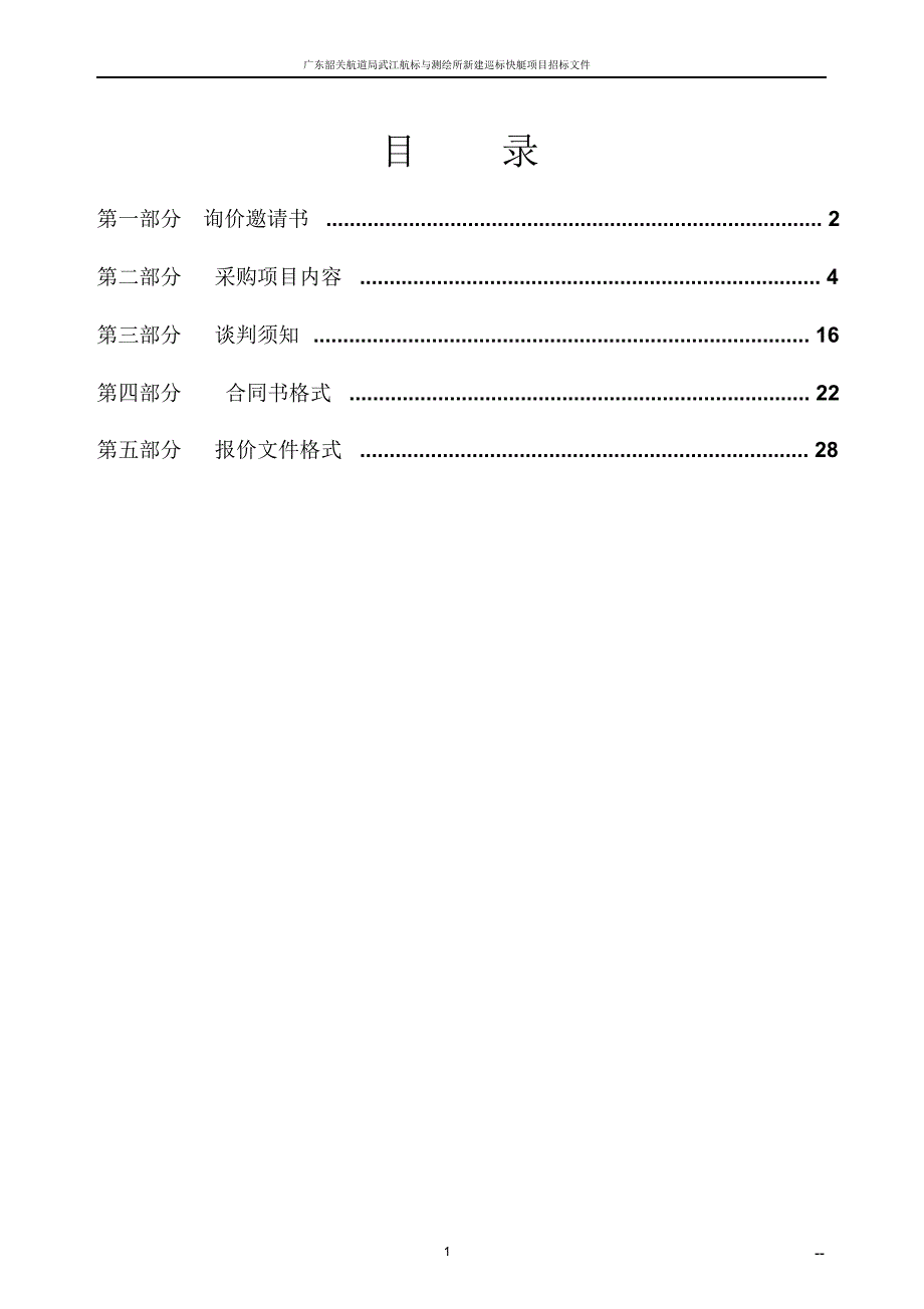 广东韶关航道局武江航标与测绘所_第2页