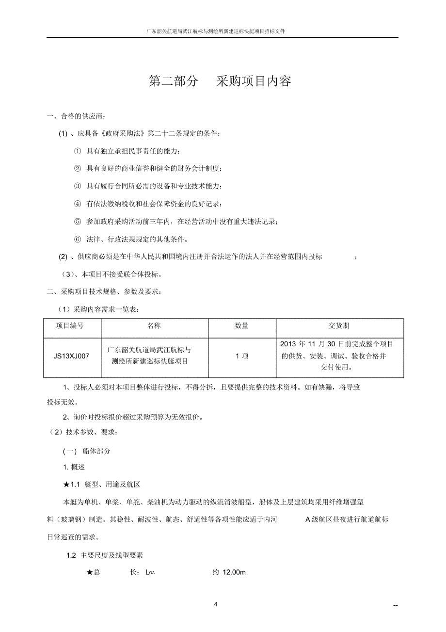 广东韶关航道局武江航标与测绘所_第5页