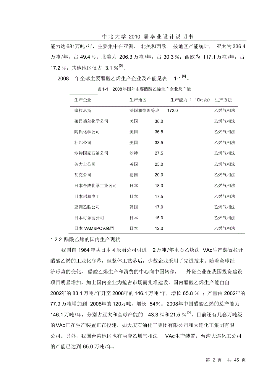 年产10万吨醋酸乙烯生产车间工艺设计_第2页