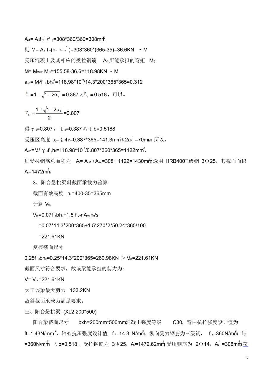 悬挑脚手架作用下阳台梁承载力验算_第5页