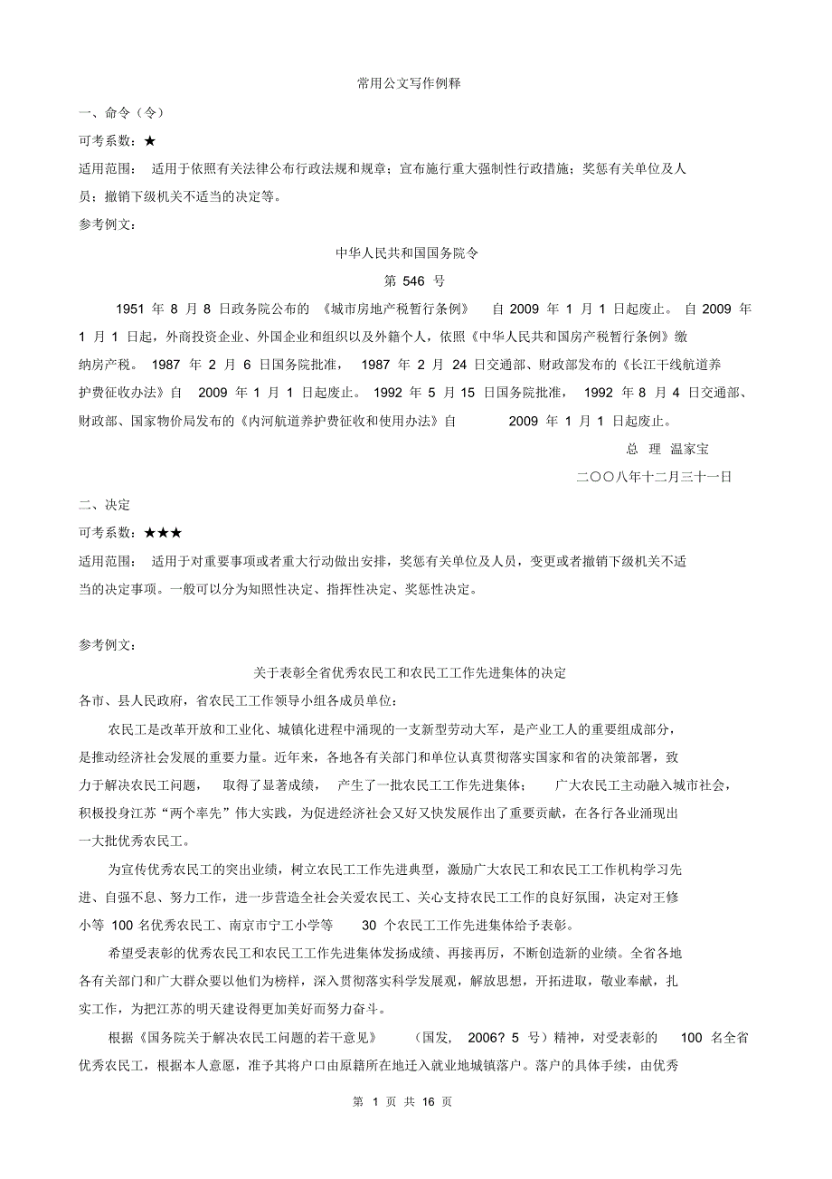 常用公文写作范文(整理版)_第1页