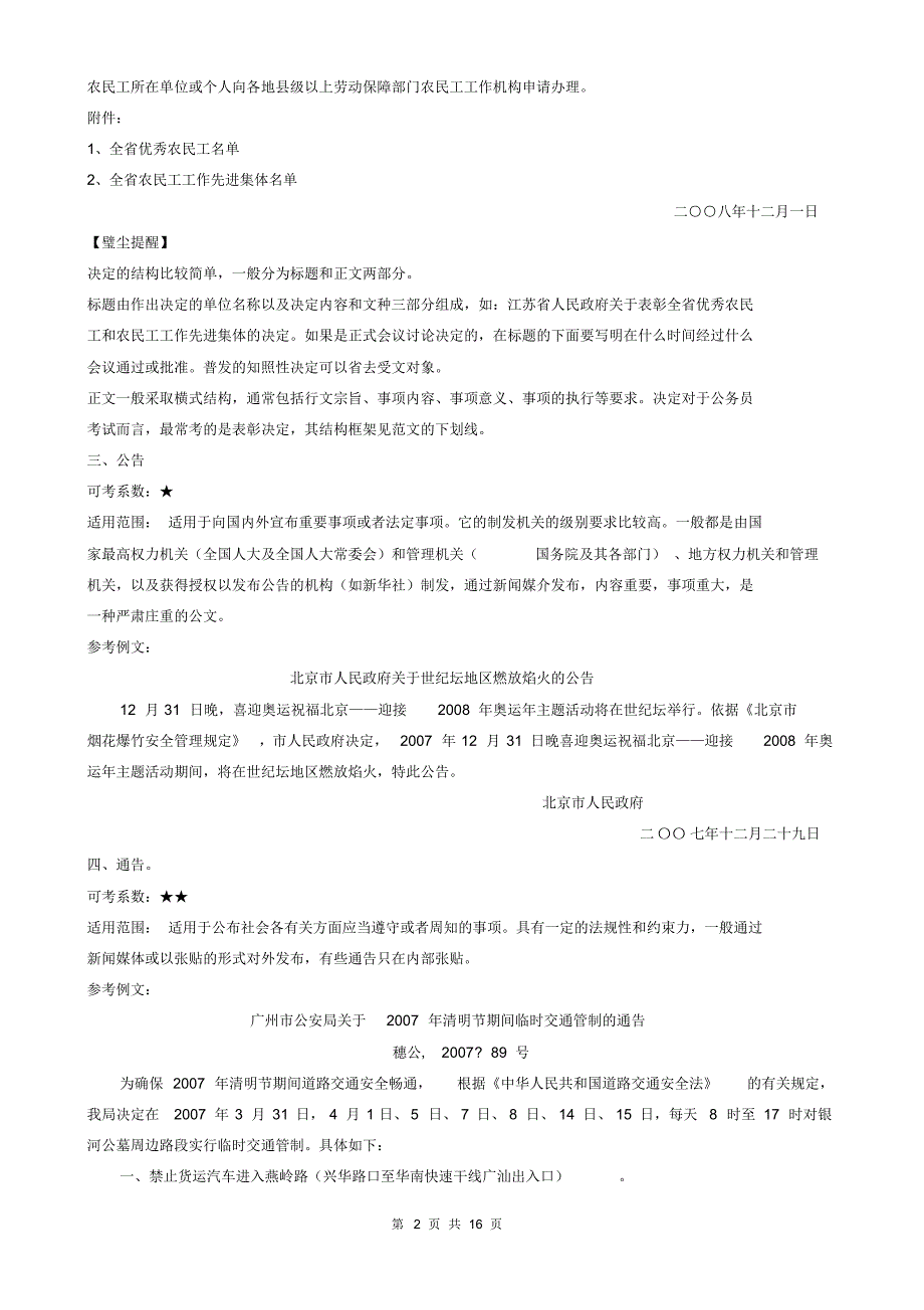 常用公文写作范文(整理版)_第2页