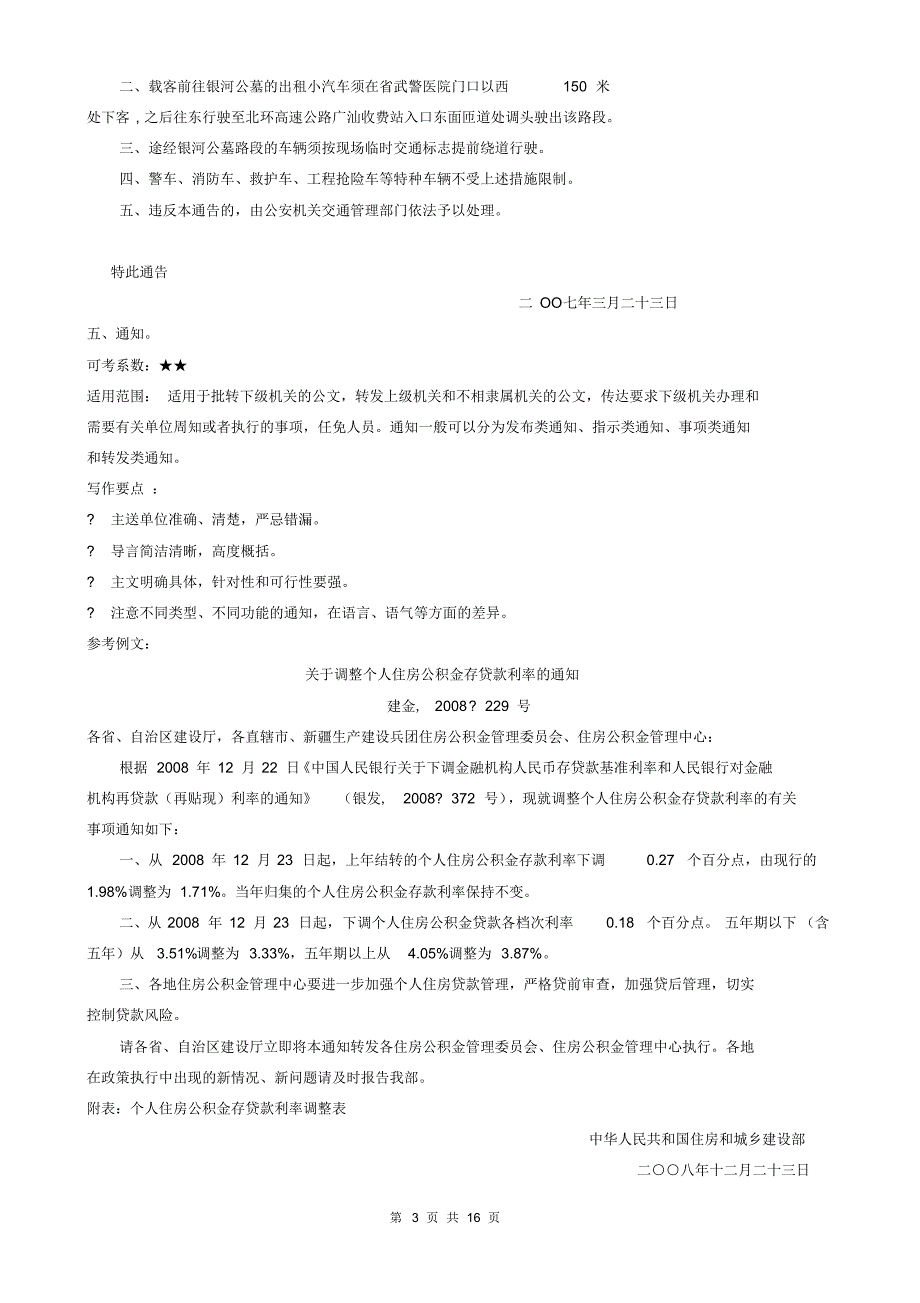 常用公文写作范文(整理版)_第3页