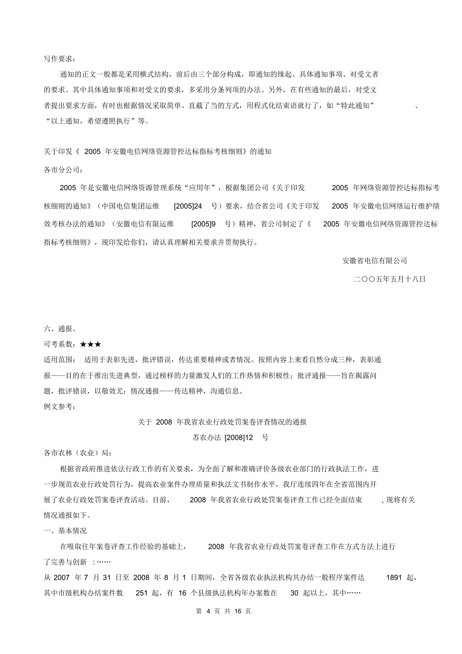 常用公文写作范文(整理版)_第4页