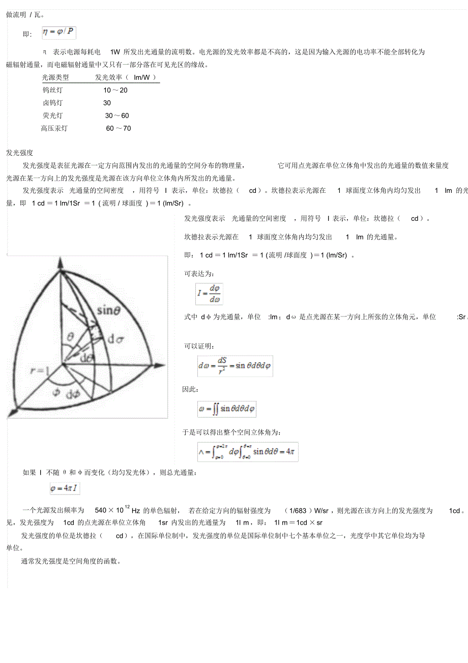 基本光学量的名称﹑符号及其关系_第3页