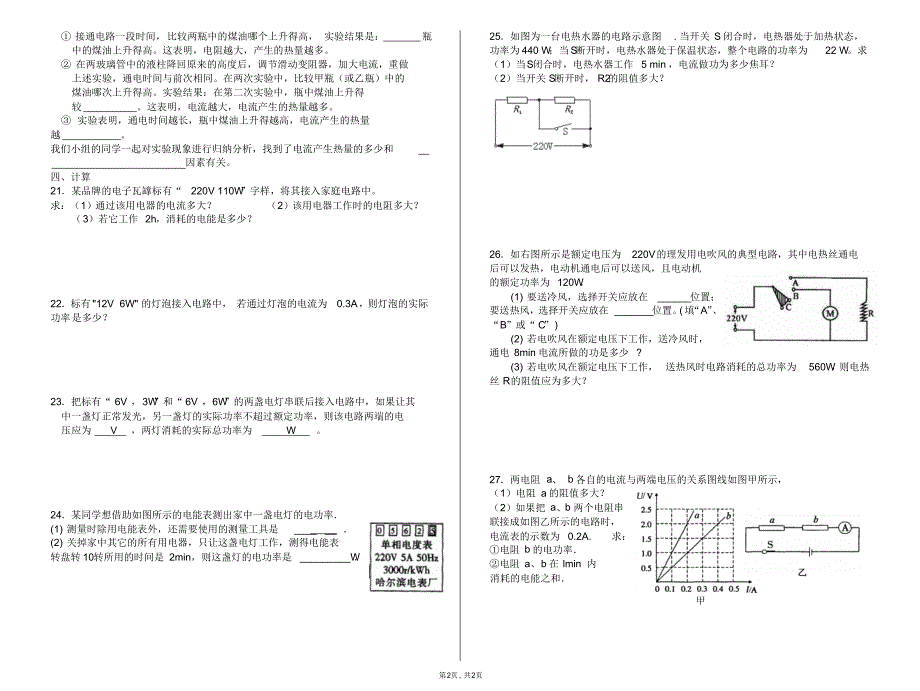 第18章电功率测试题(缩放A4)_第2页