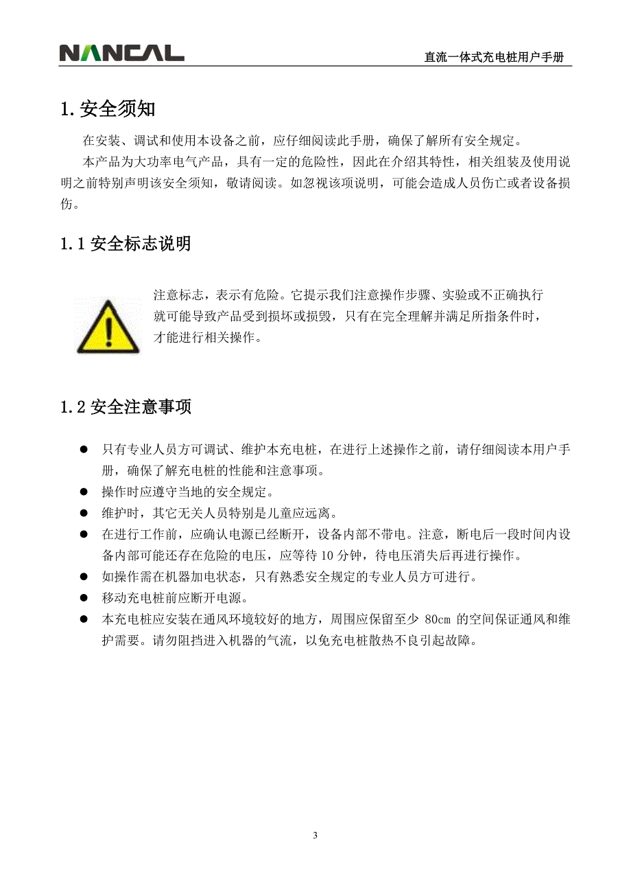 直流一体式充电桩用户手册_第4页