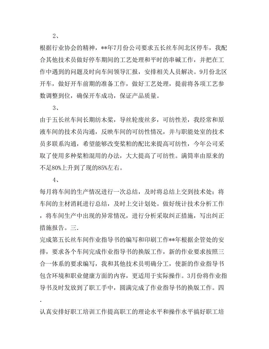 XX年车间技术人员个人年终总结_第2页