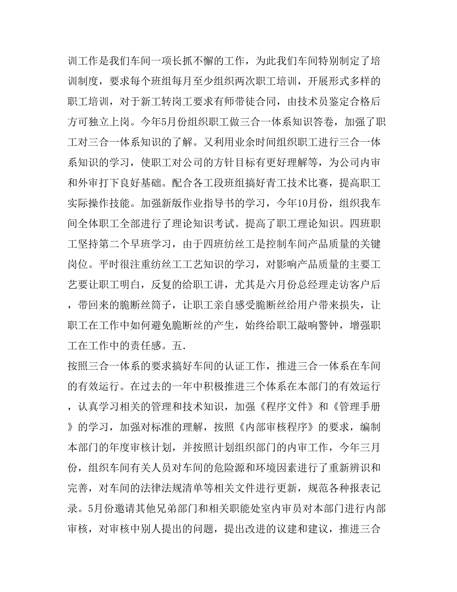 XX年车间技术人员个人年终总结_第3页