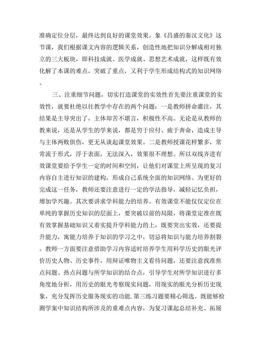 中学“双线齐进”有效建构教研活动总结_第2页