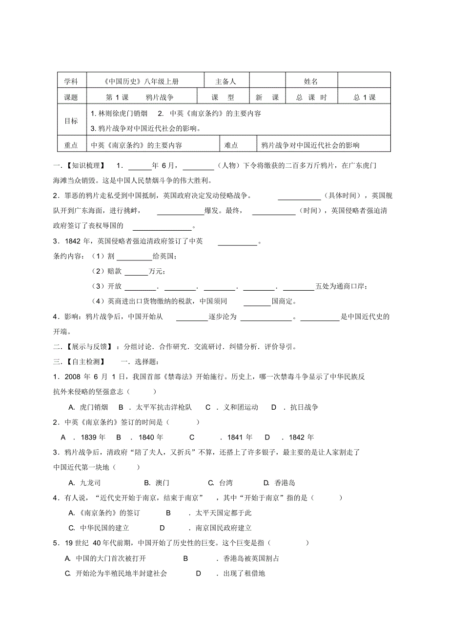 岳麓版八年级历史上册导学稿(有答案)_第1页