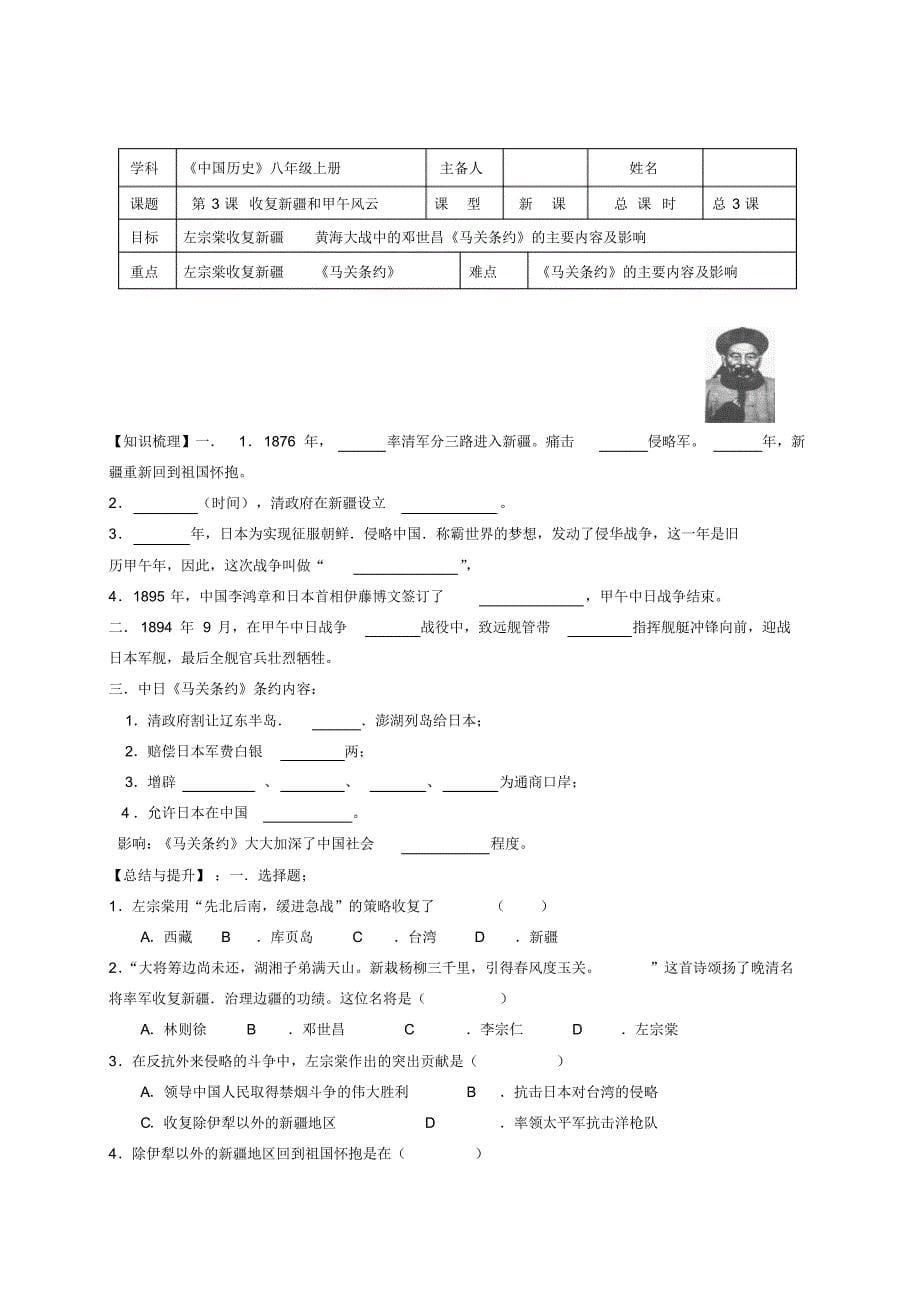 岳麓版八年级历史上册导学稿(有答案)_第5页