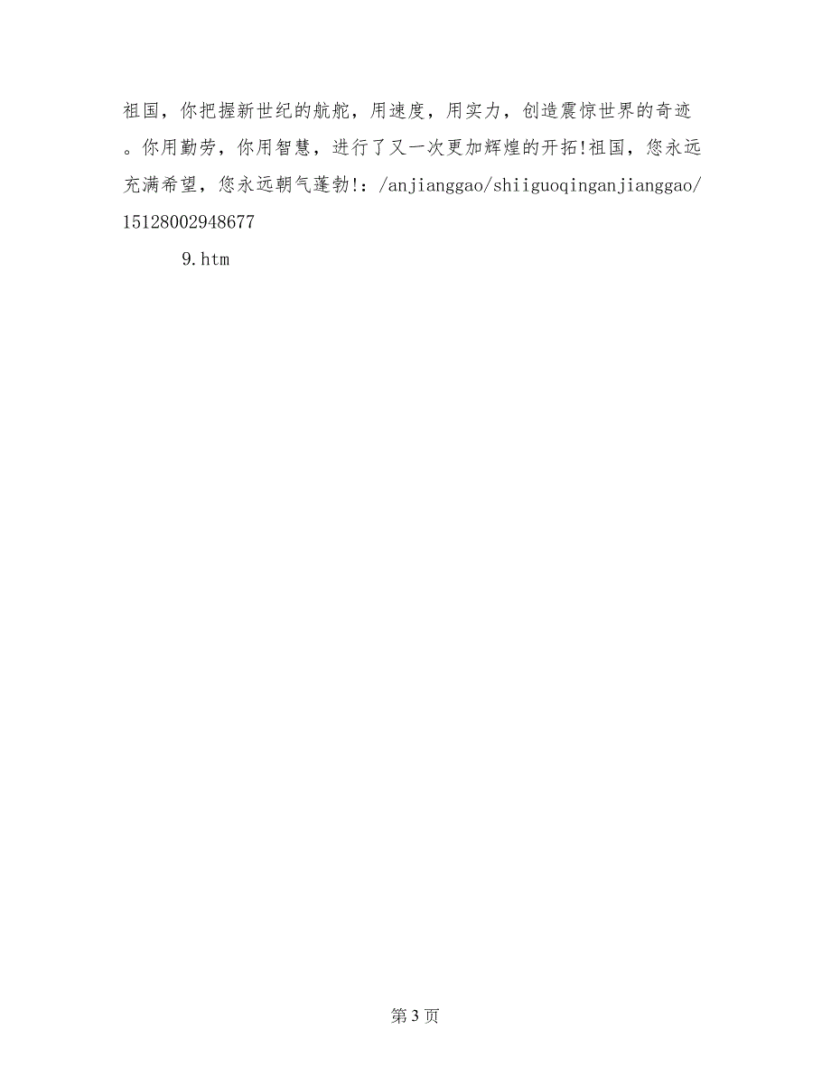 2017年关于国庆节演讲稿范文1300字_第3页