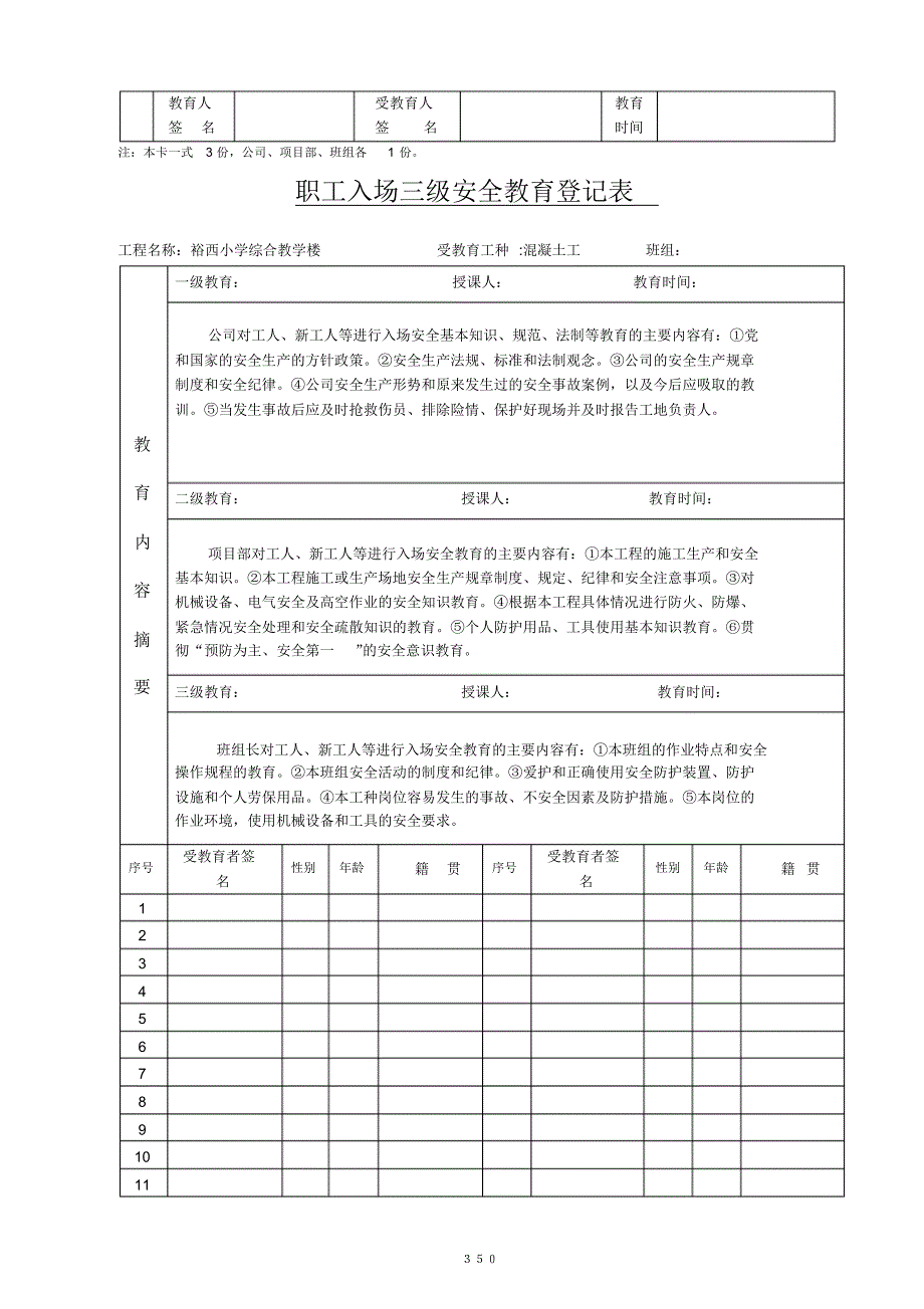 安全内业资料整套填写示范(3)784768501_第3页