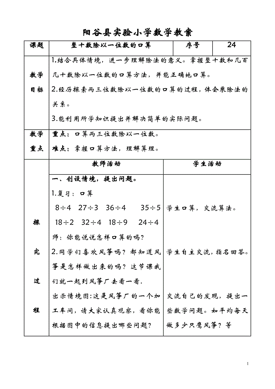 青岛版三年级上册第四单元教案_第1页