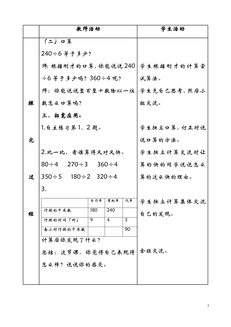 青岛版三年级上册第四单元教案_第3页