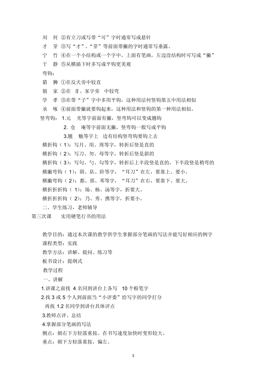 实用硬笔行书教案-辽东学院(20170906131549)_第4页