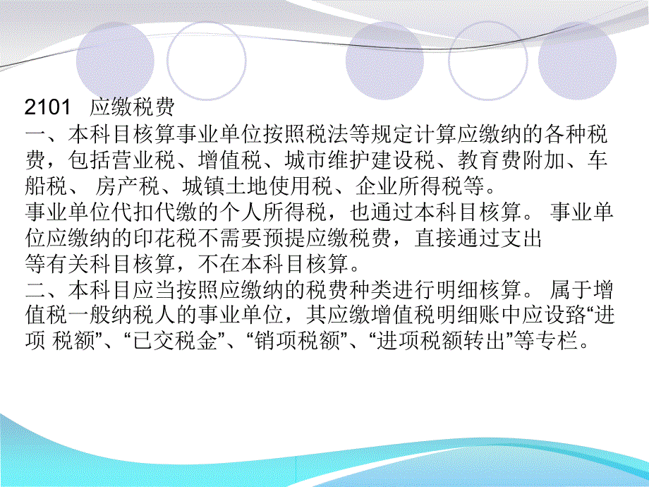 13《事业单位会计制度》第六章负债类_第3页