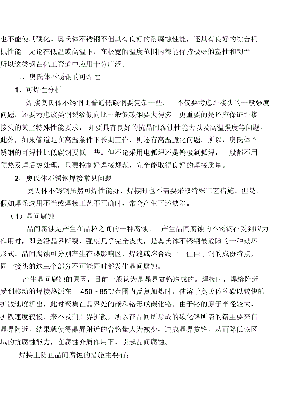 常用奥氏体不锈钢管道焊接_第2页