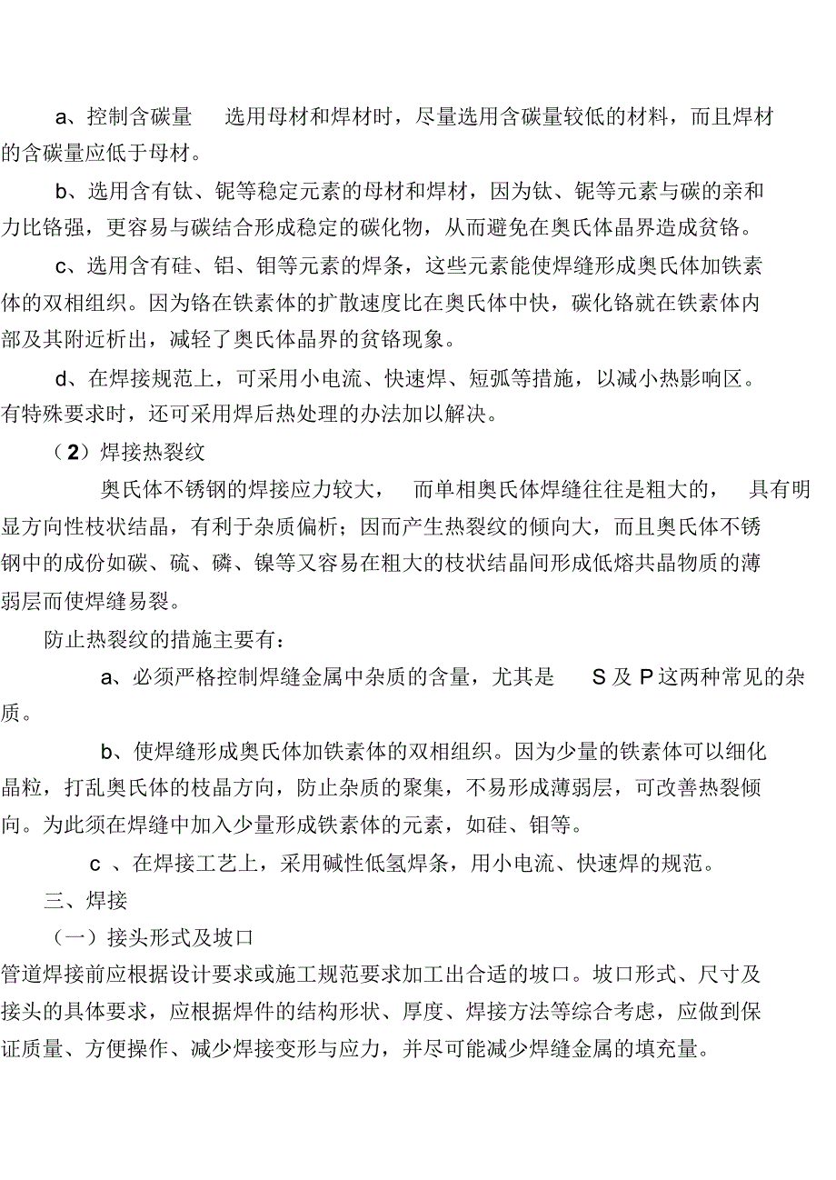 常用奥氏体不锈钢管道焊接_第3页