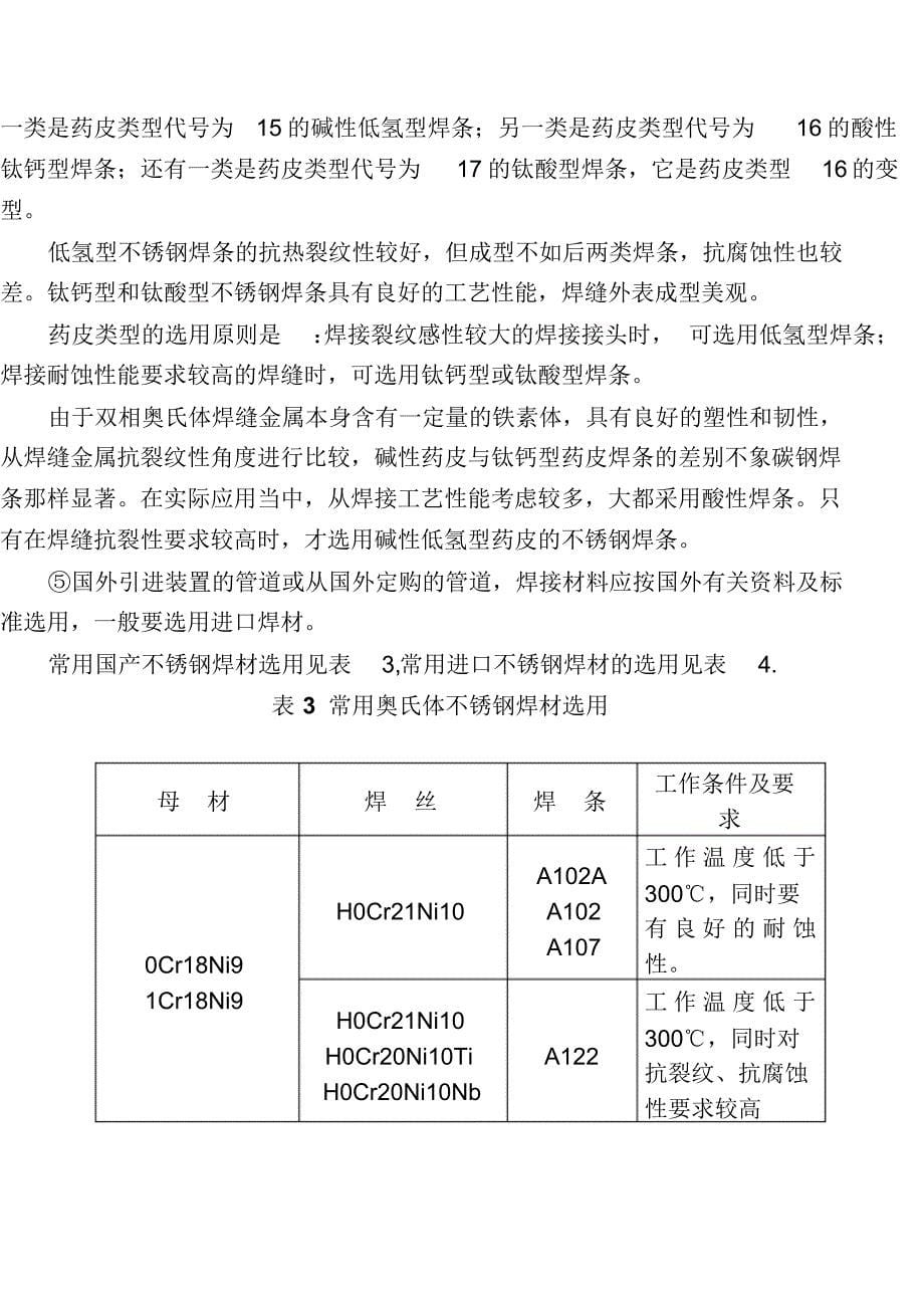 常用奥氏体不锈钢管道焊接_第5页