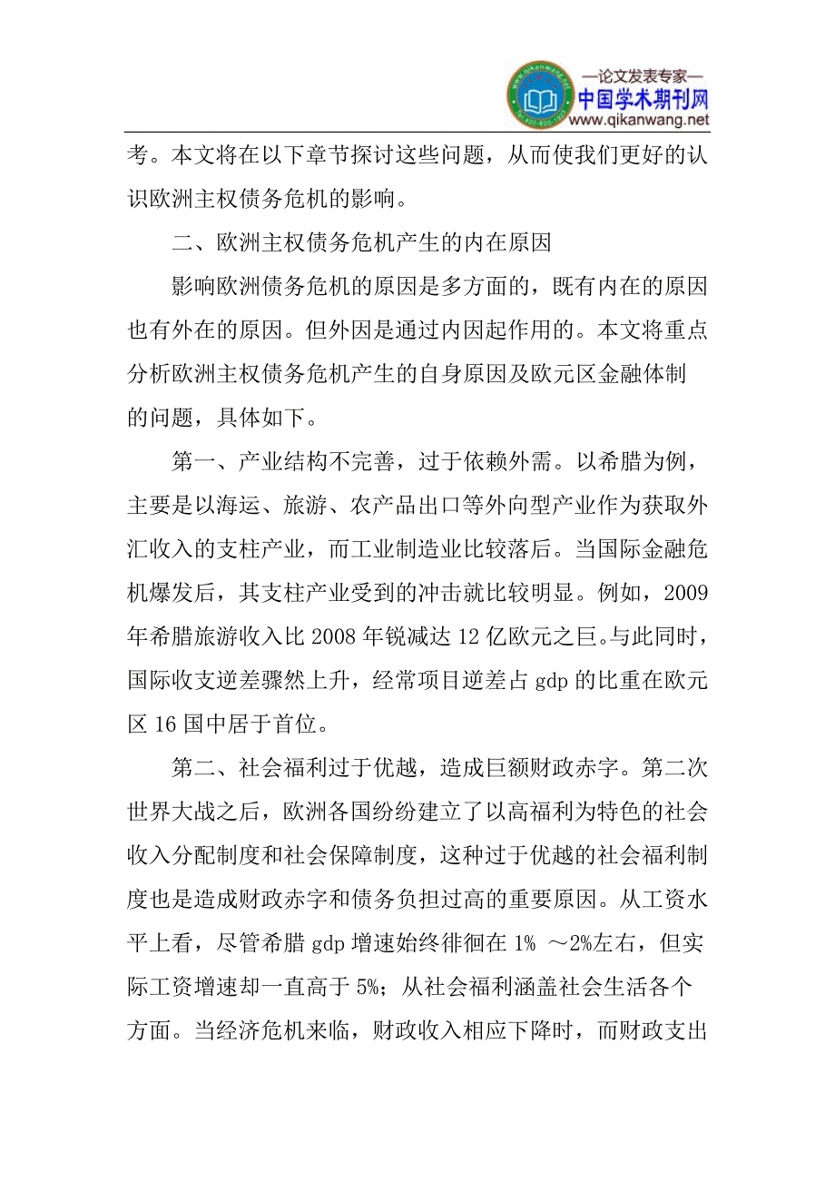 主权债务危机论文：欧洲主权债务危机的作用机制及影响研究_第3页