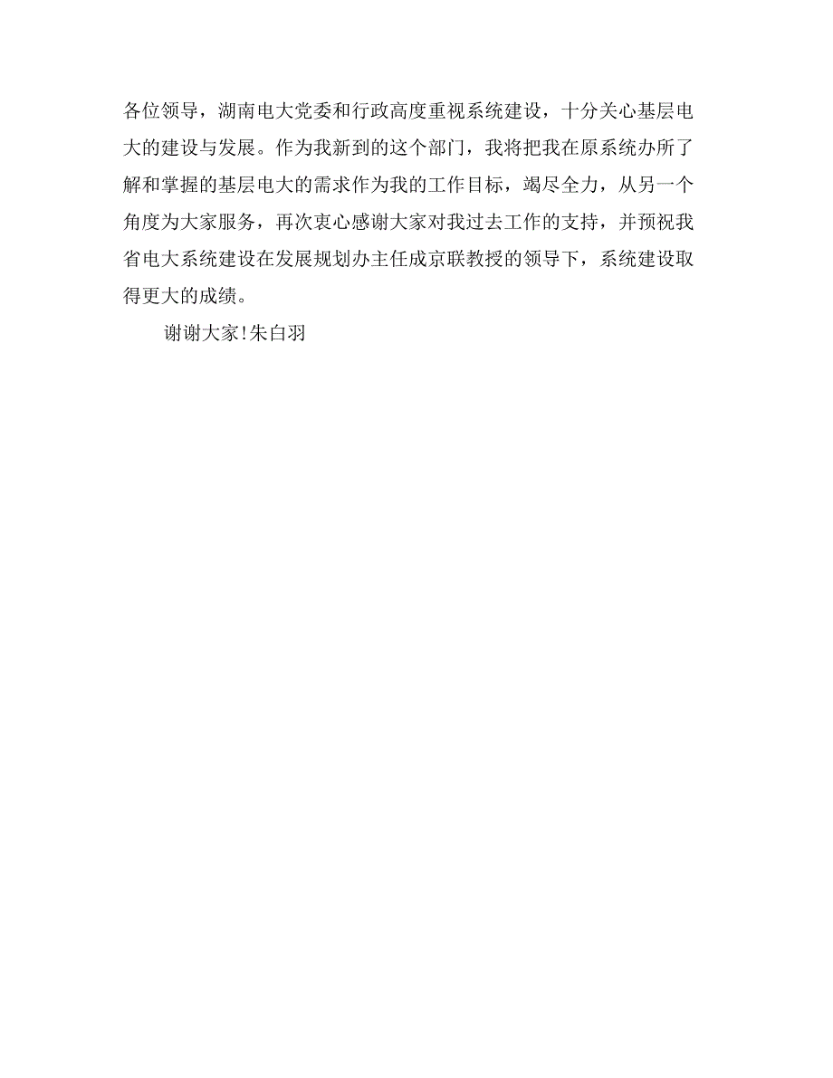 在全省县级电大发展与建设研讨会议上的发言稿_第4页