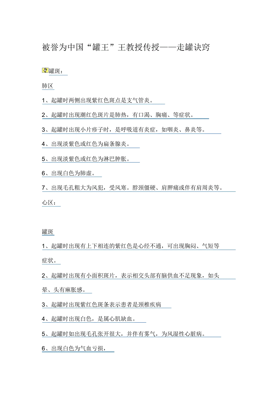 罐王”王教授传授——走罐诀窍_第1页