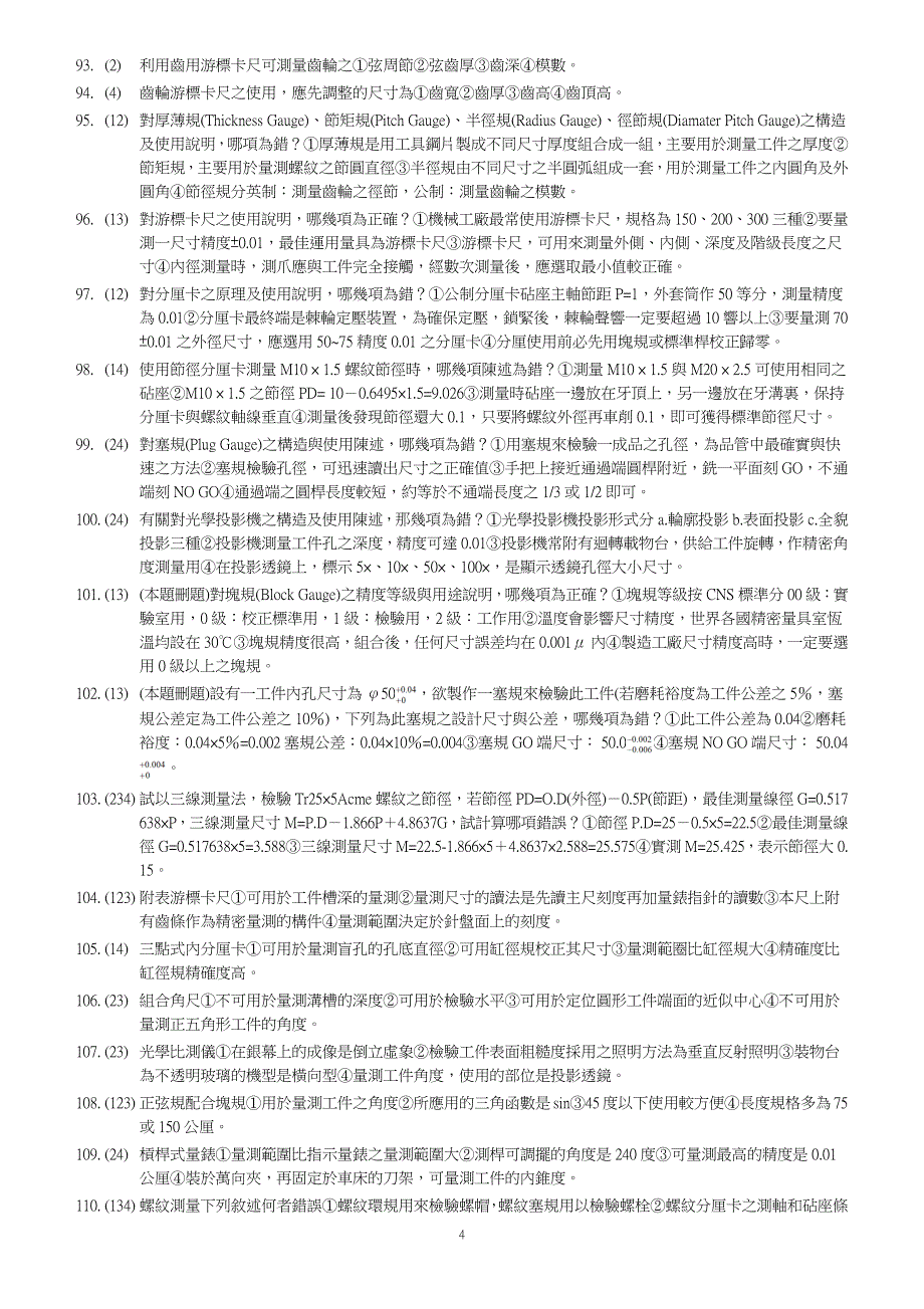 18500机械加工乙级工作项目01工件度量_第4页